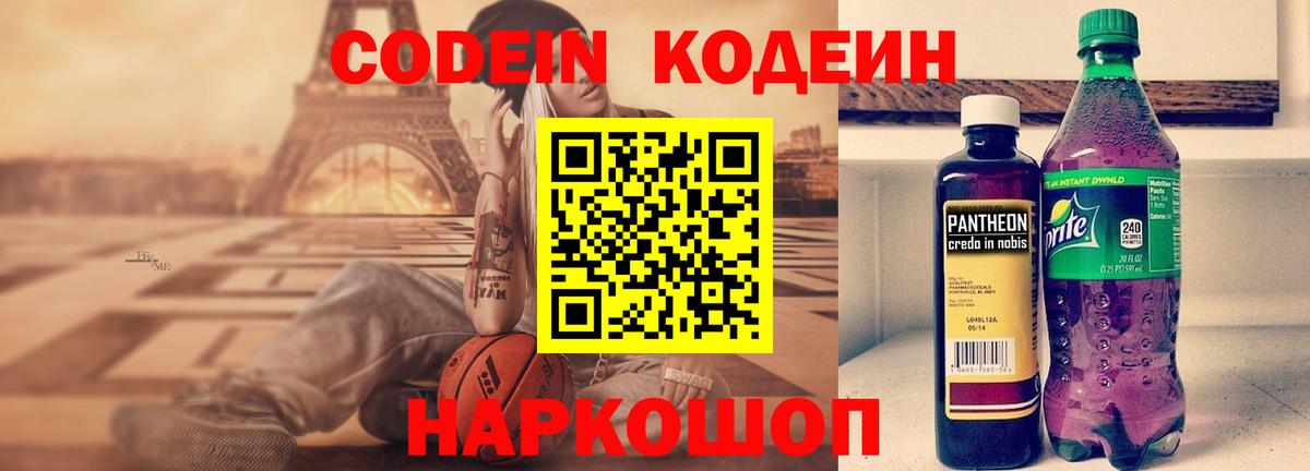 Кодеин Purple Drank Ноябрьск