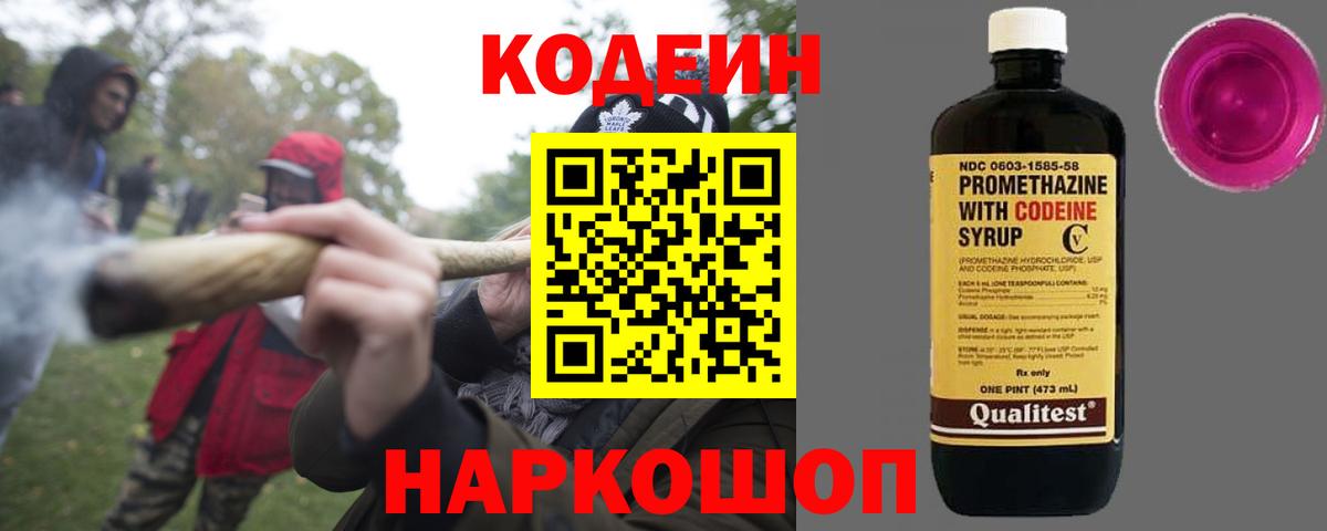 Кодеиновый сироп Lean напиток Lean (лин)  Вход с VPN  Codein Purple Drank  Ноябрьск 