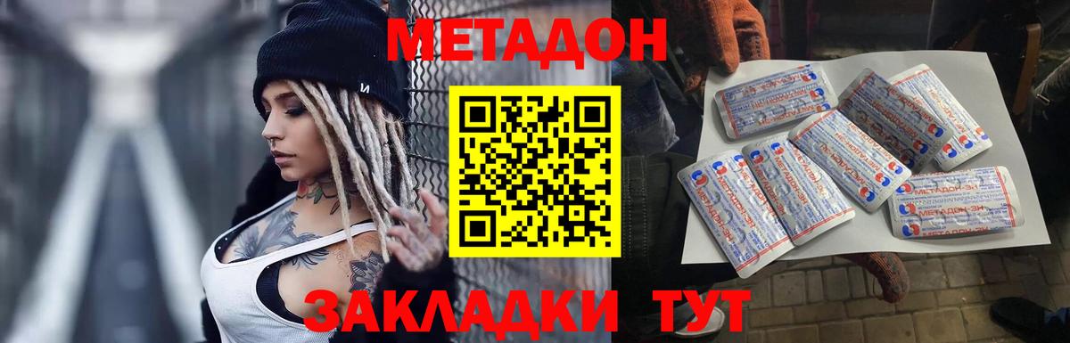 МЕТАДОН мёд  Вход с VPN  Ноябрьск  Метадон methadone 