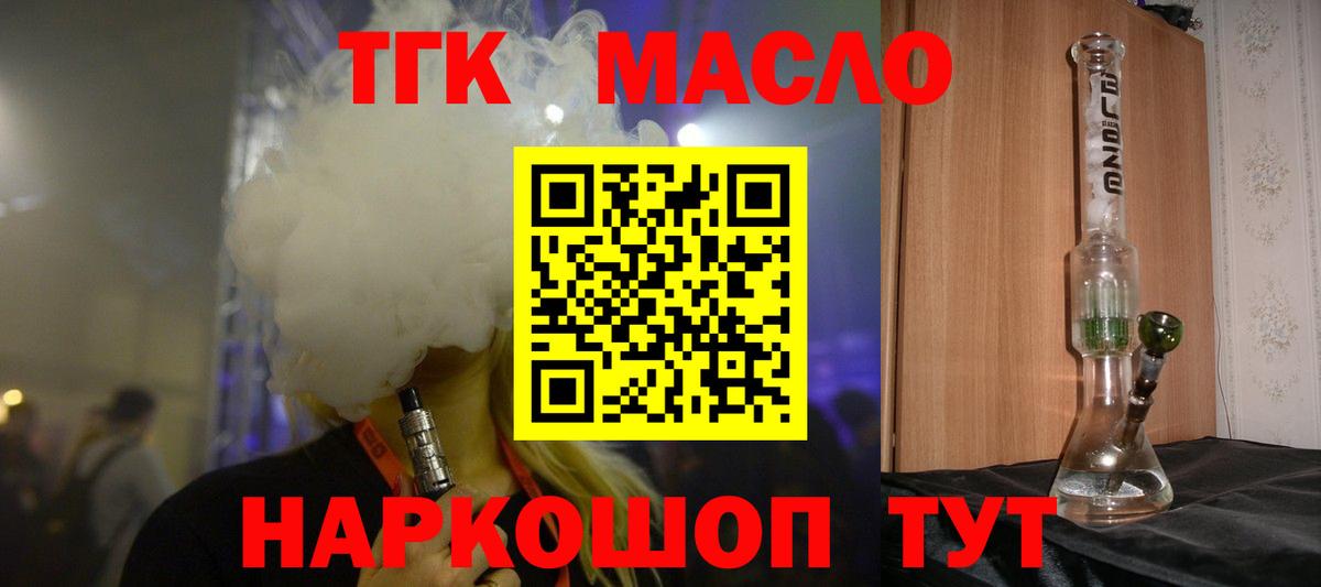 Дистиллят ТГК вейп с тгк Ноябрьск